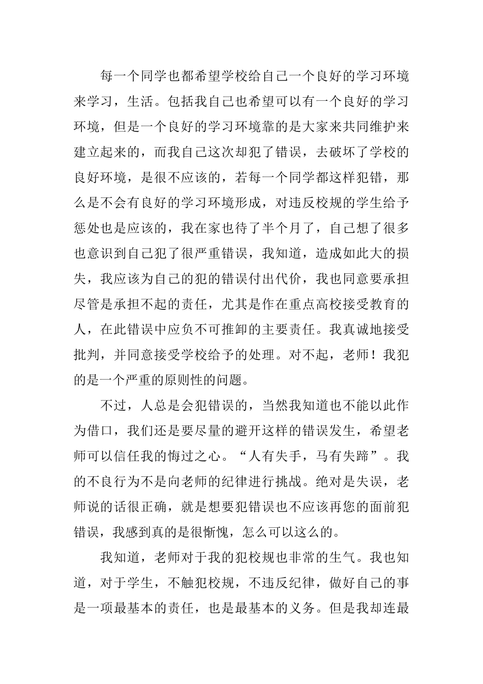 迟到的万能检讨书2000字_第2页