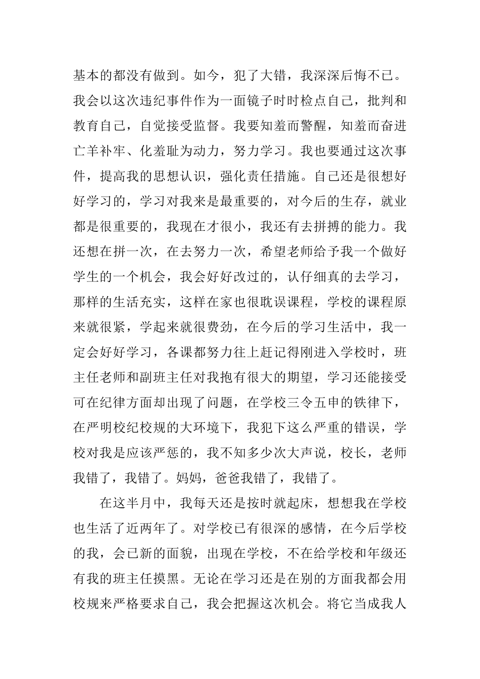 迟到的万能检讨书2000字_第3页