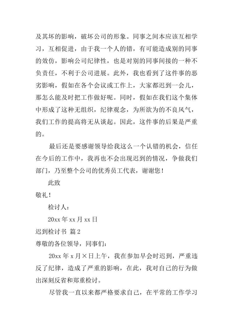 迟到检讨书集锦9篇_第2页