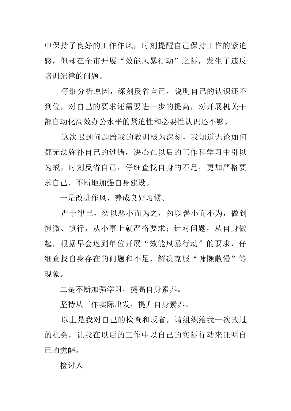 迟到检讨书集锦9篇_第3页