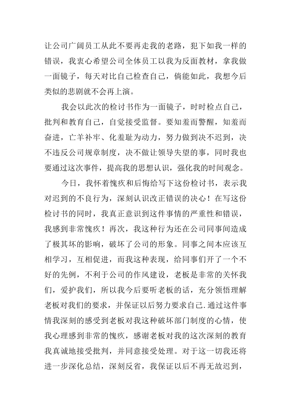 迟到的检讨书三篇_第2页