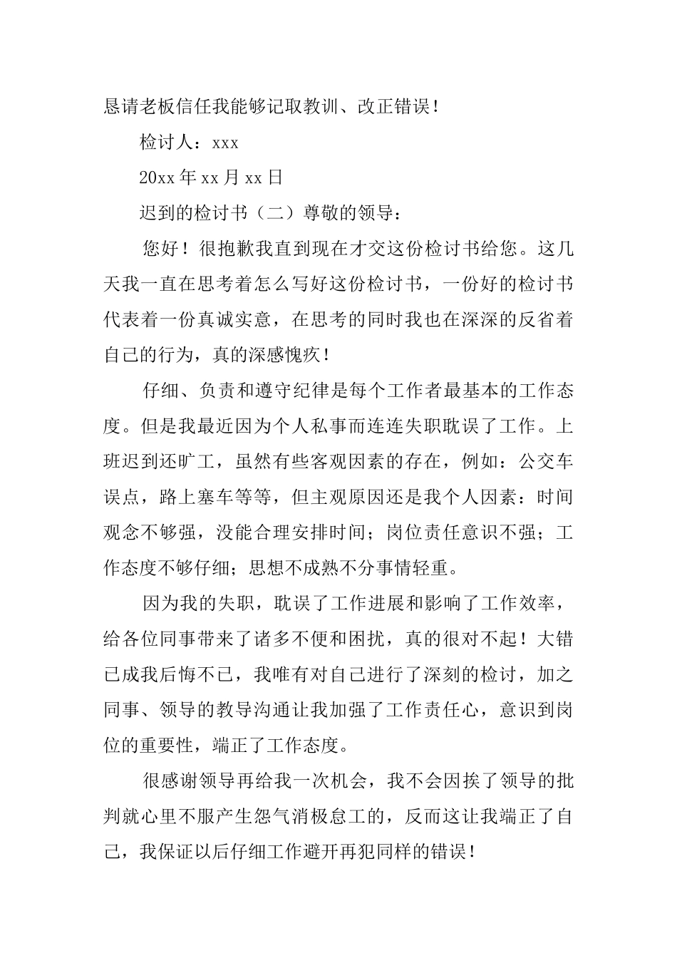 迟到的检讨书三篇_第3页