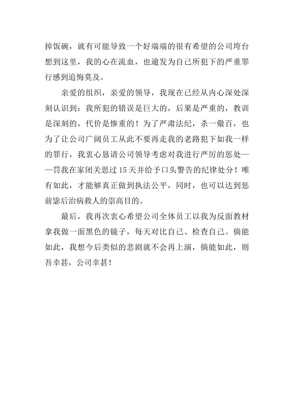 迟到的深刻检讨书_第2页