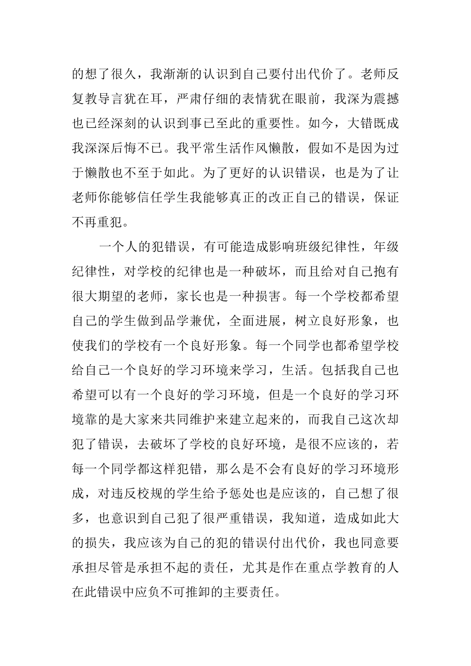 迟到的检讨书1000字_第2页
