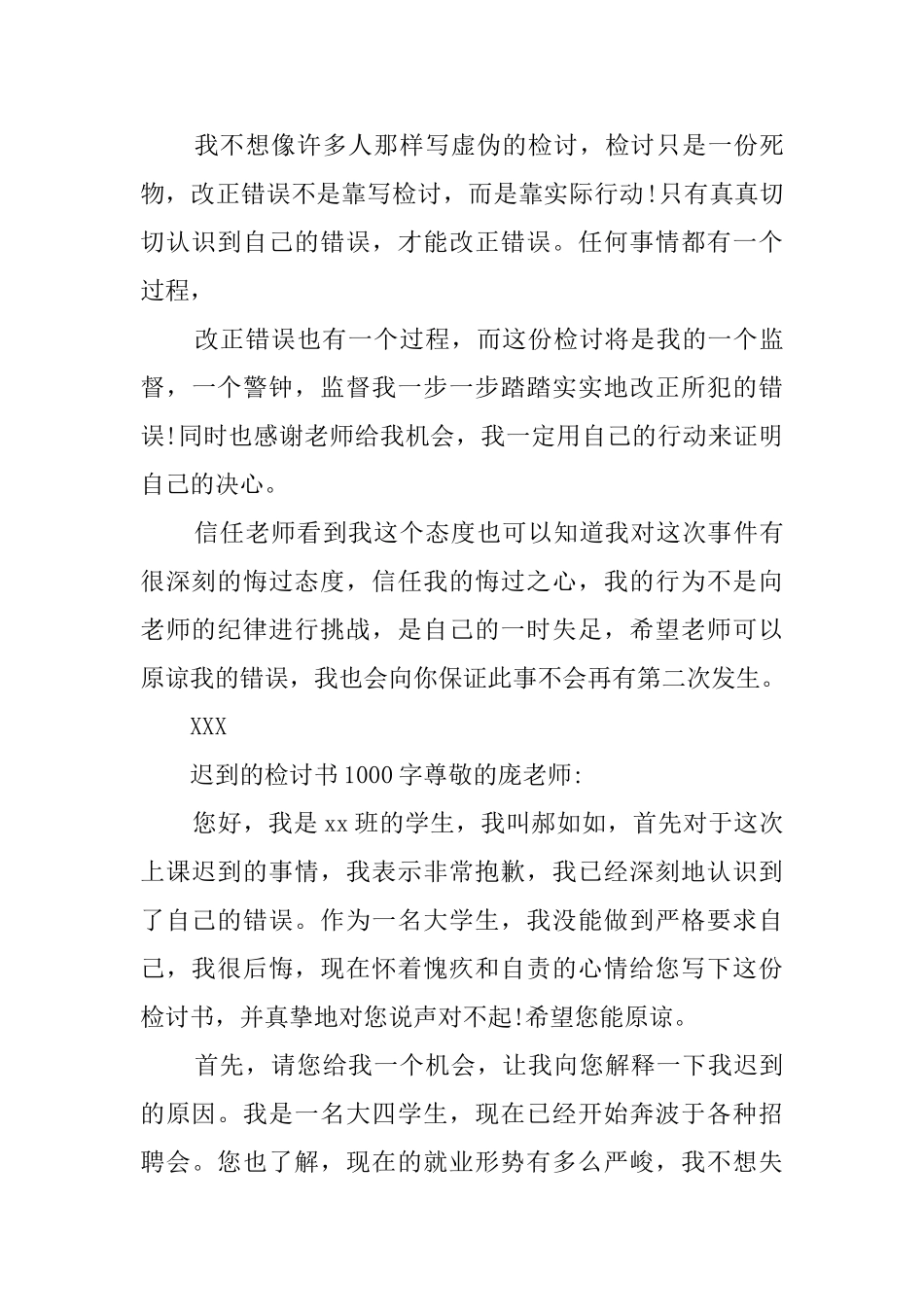 迟到的检讨书1000字_第3页