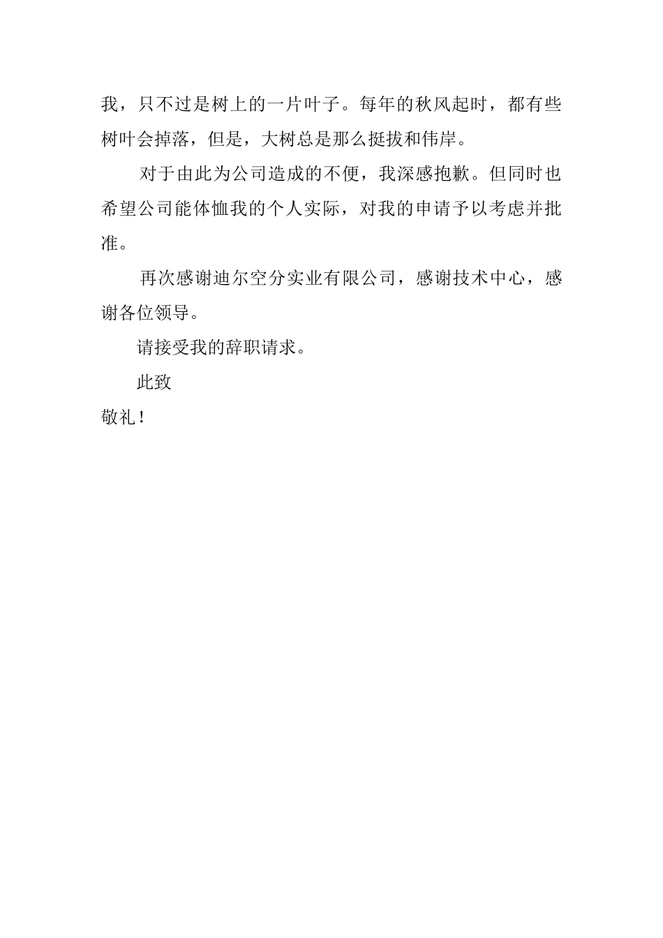 迪尔公司技术科员工辞职报告_第2页