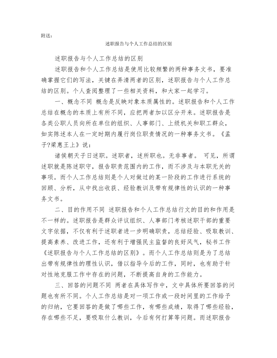 述故事顺水推舟式演讲稿开场白_第2页