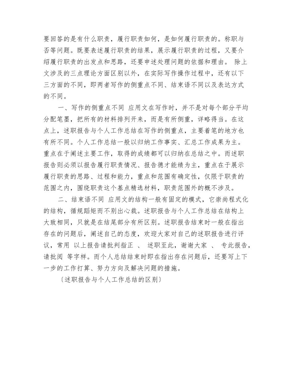 述故事顺水推舟式演讲稿开场白_第3页