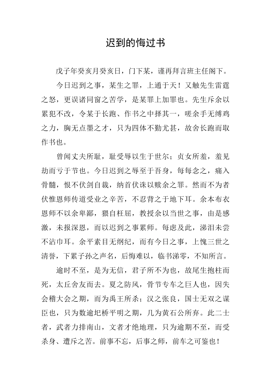 迟到的悔过书_第1页