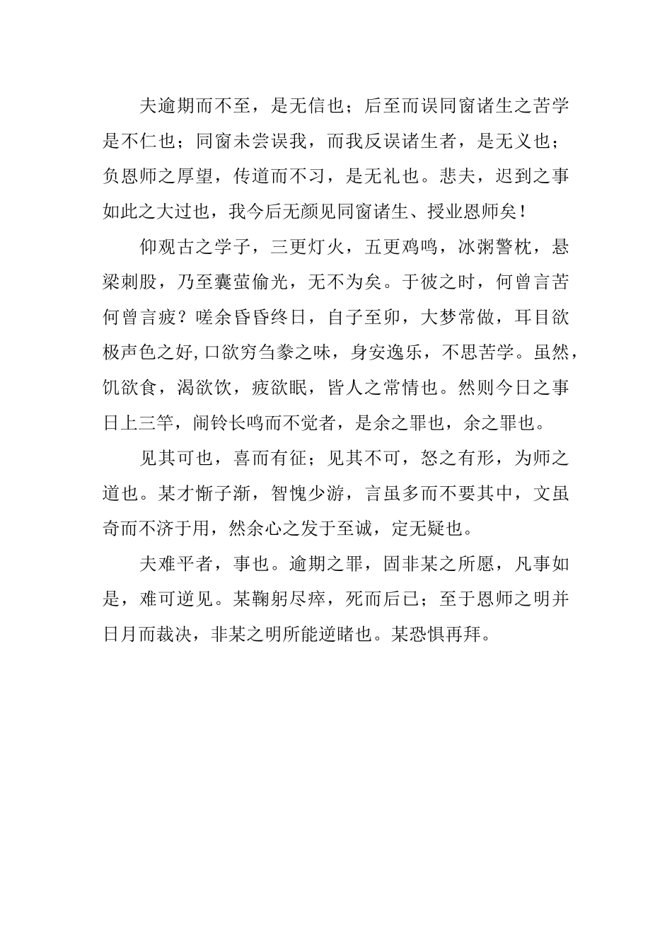 迟到的悔过书_第2页