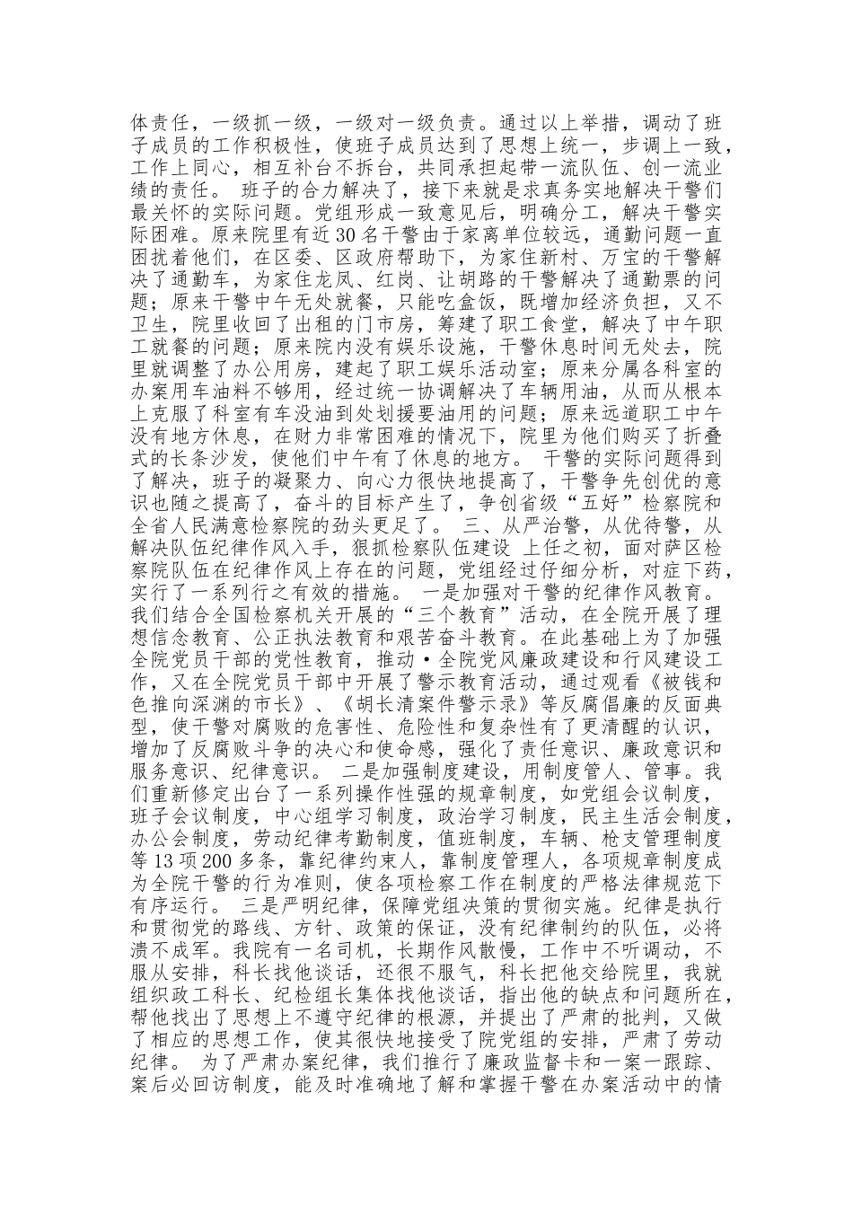 述职报告(检察)_第2页