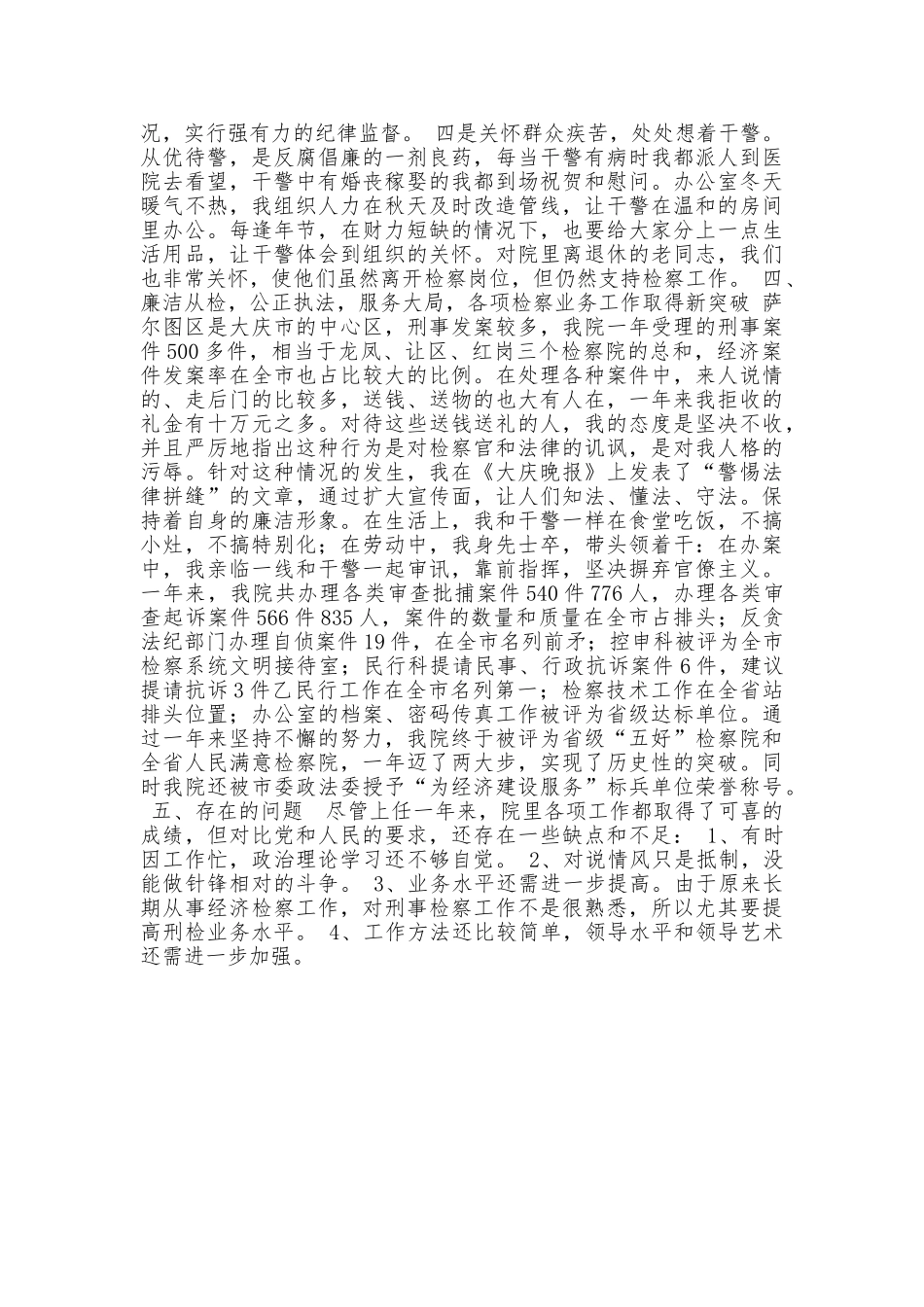 述职报告(检察)_第3页