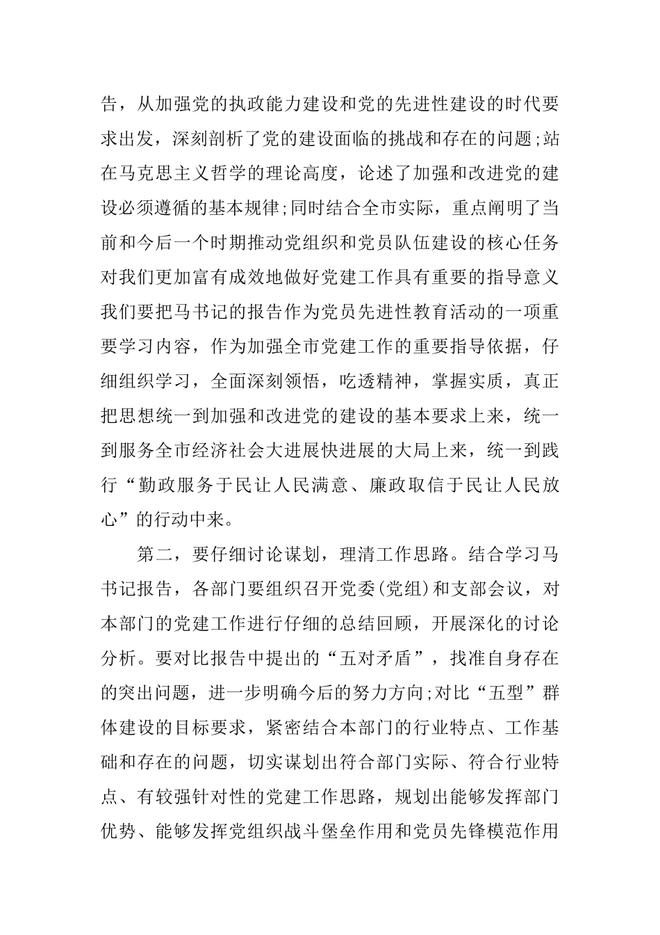 述职会议主持词范文推荐_第2页