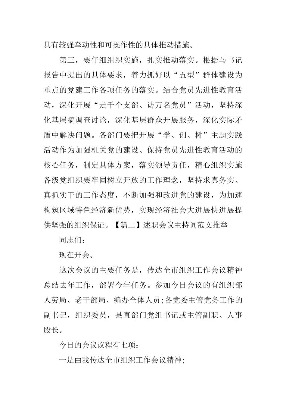 述职会议主持词范文推荐_第3页