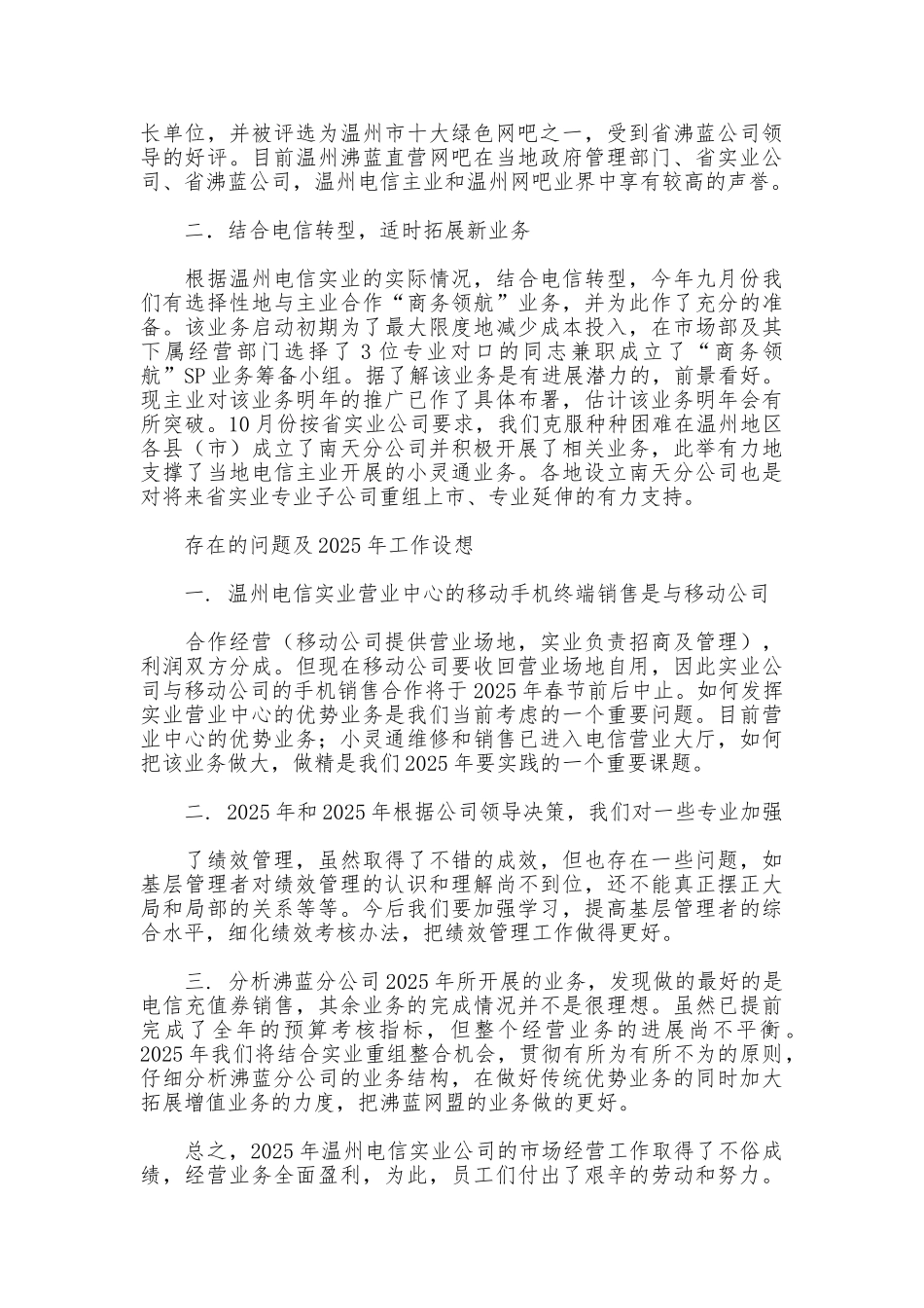 述职报告(电信副总经理)_第2页