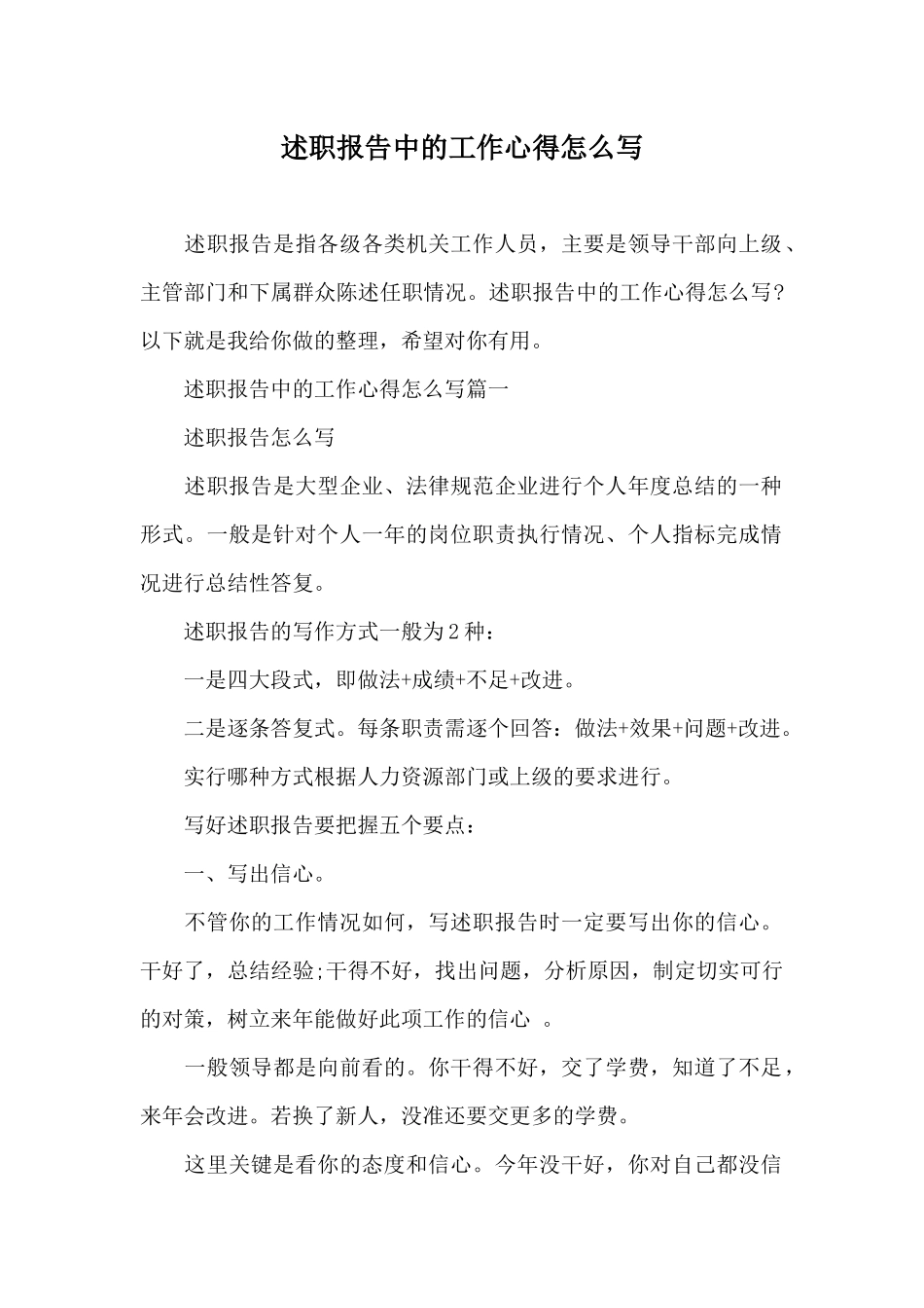 述职报告中的工作心得怎么写_第1页