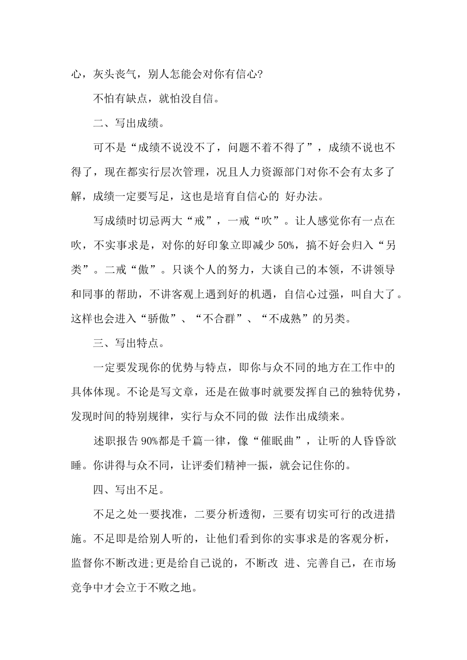 述职报告中的工作心得怎么写_第2页