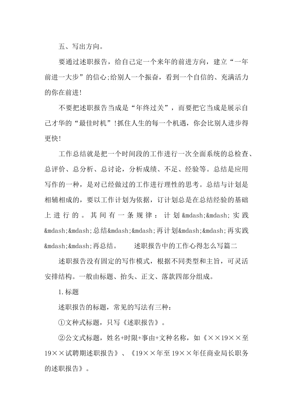 述职报告中的工作心得怎么写_第3页