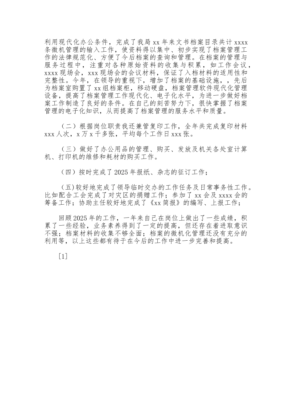 述职报告(档案)_第2页