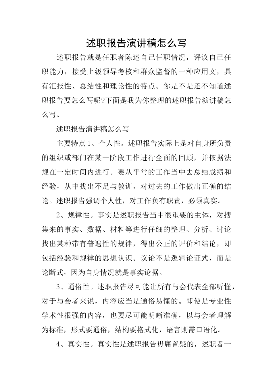 述职报告演讲稿怎么写_第1页