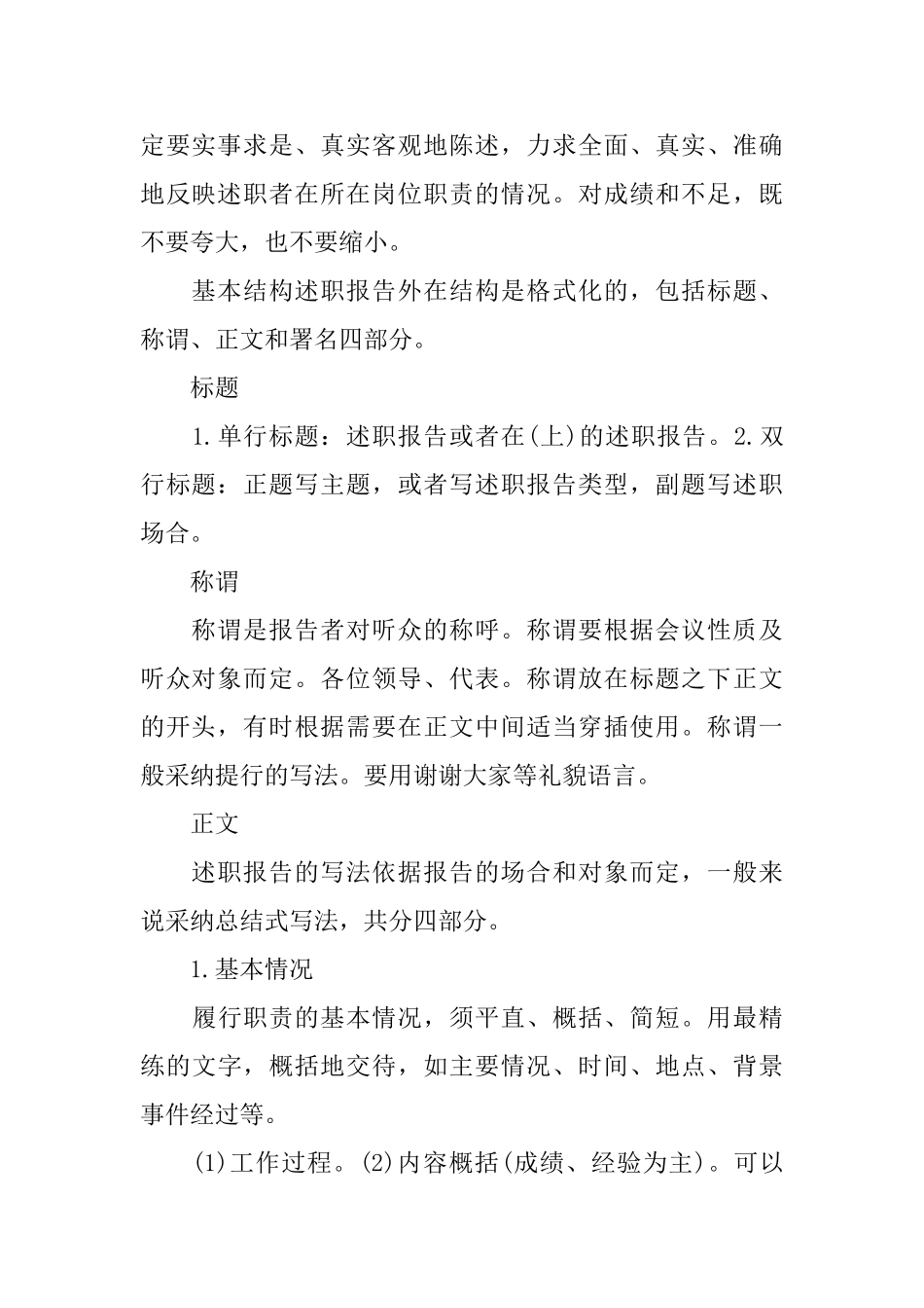 述职报告演讲稿怎么写_第2页