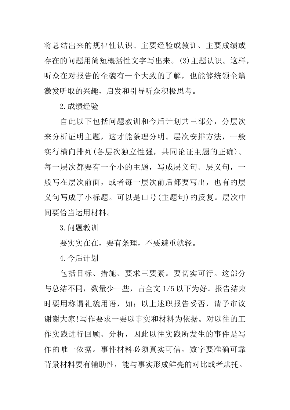 述职报告演讲稿怎么写_第3页