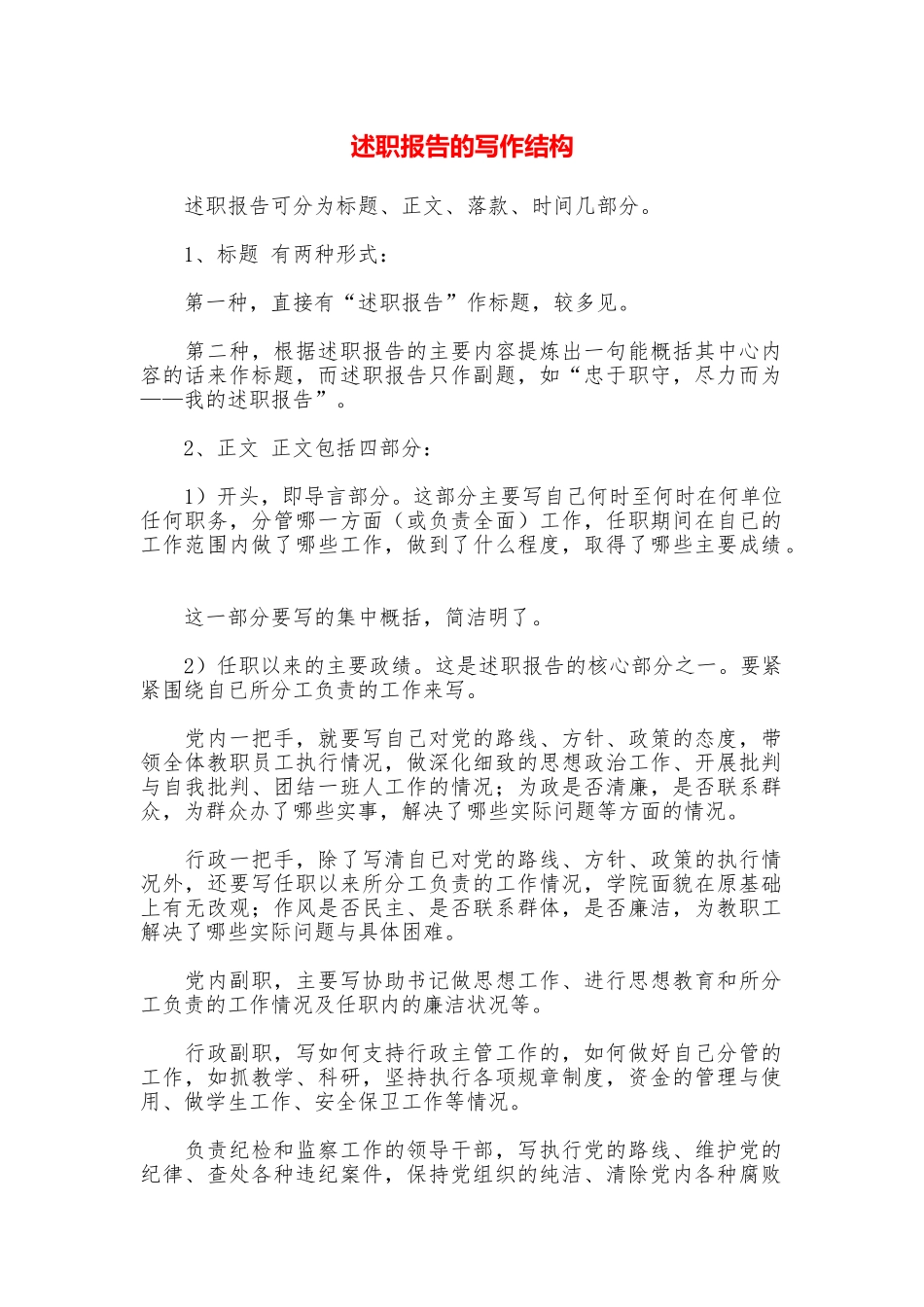 述职报告的写作结构_第1页