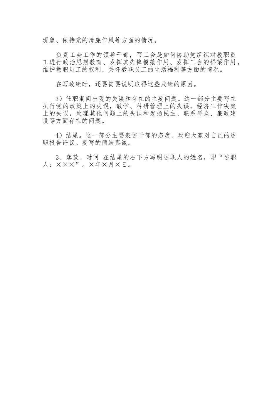 述职报告的写作结构_第2页