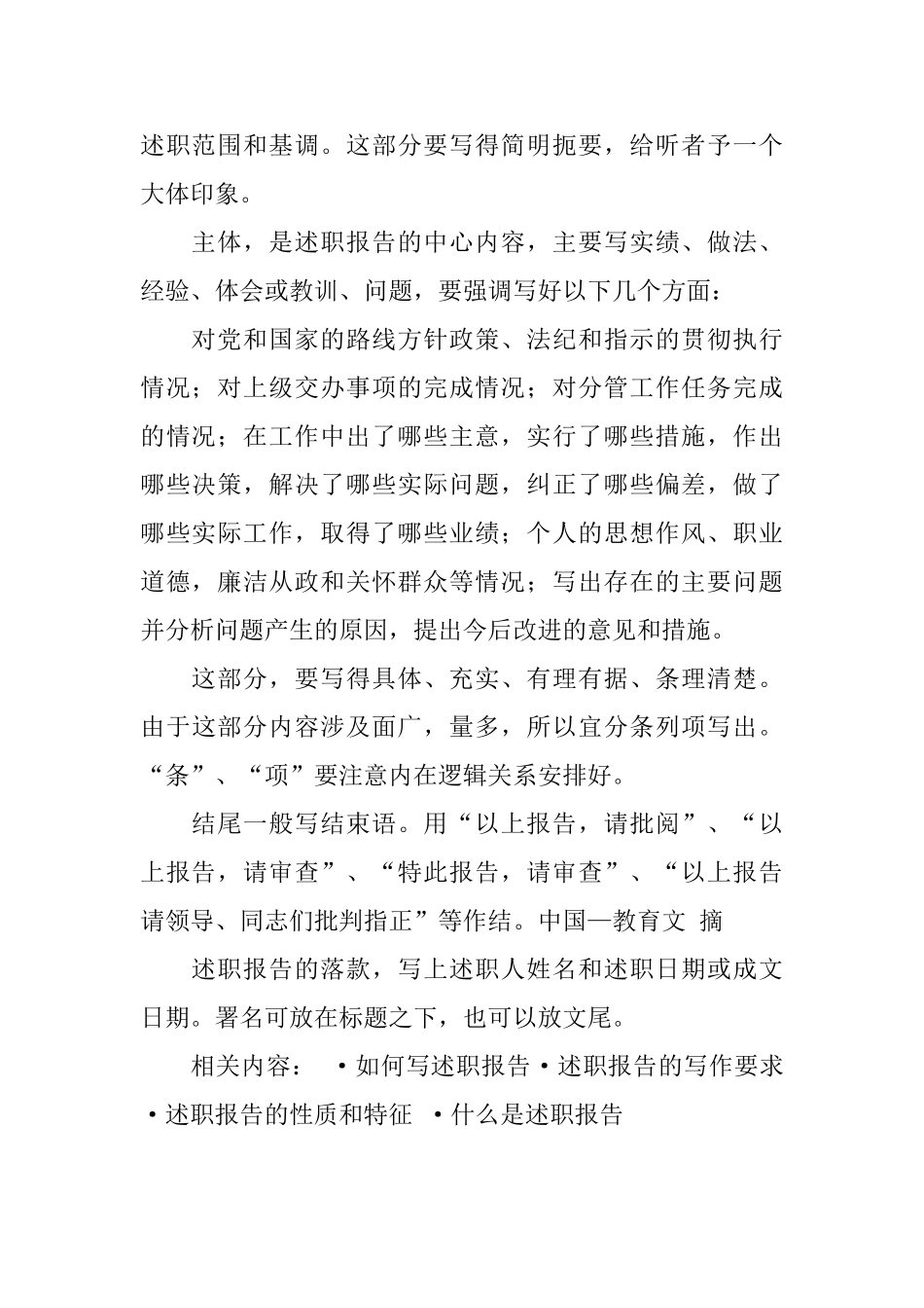 述职报告的格式范文_第2页