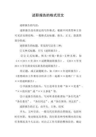 述职报告的格式范文