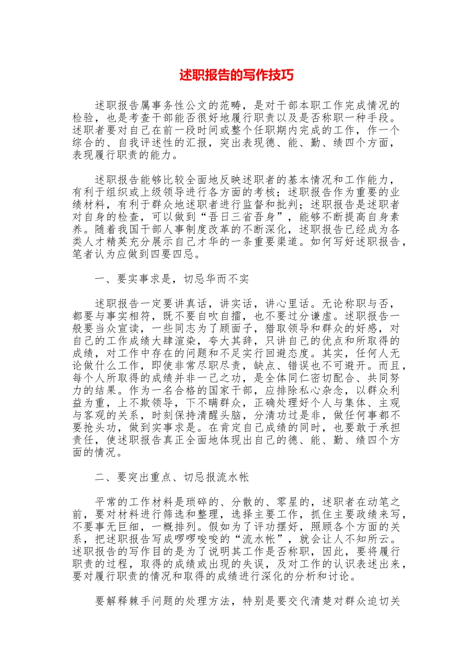 述职报告的写作技巧_第1页