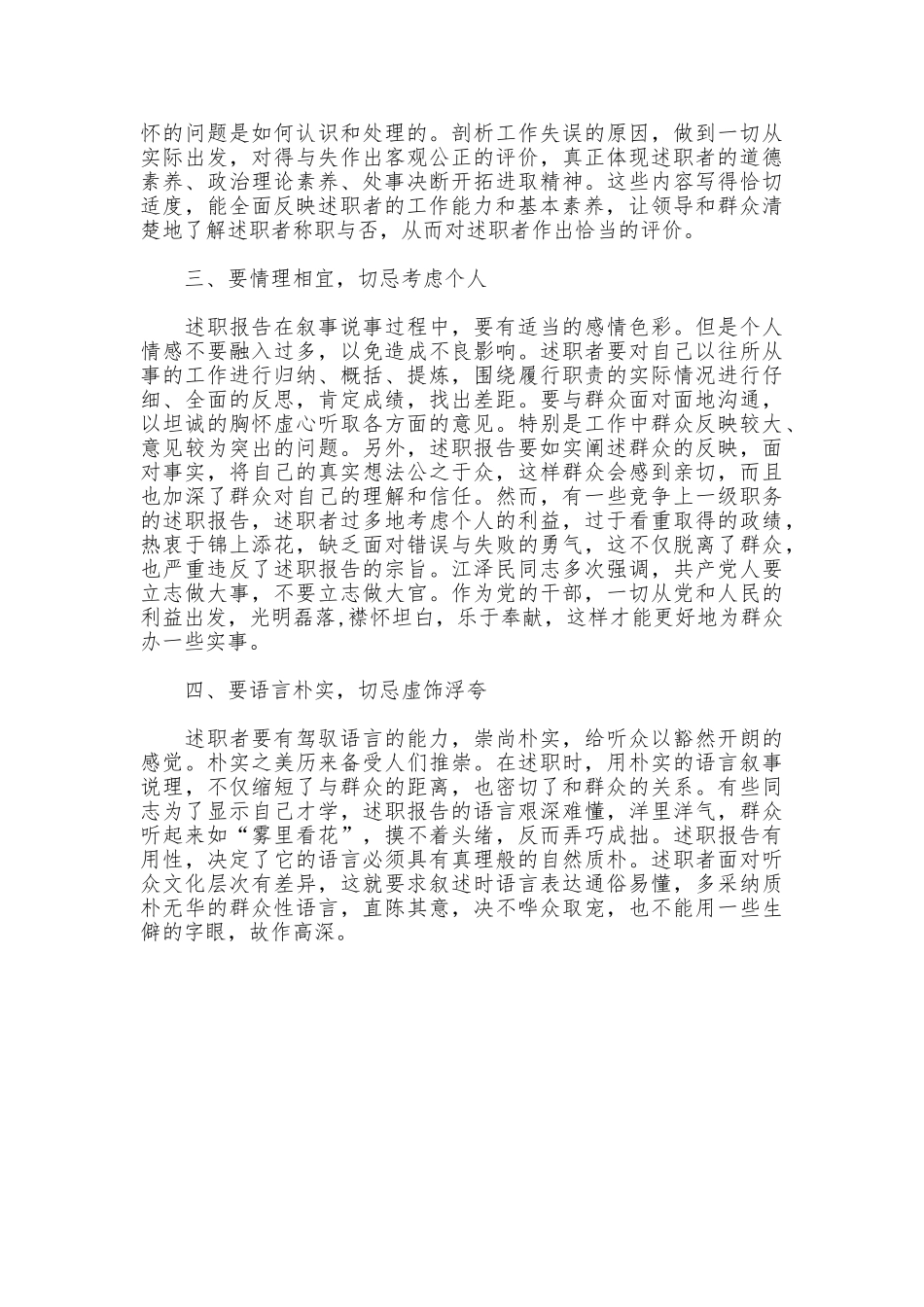 述职报告的写作技巧_第2页