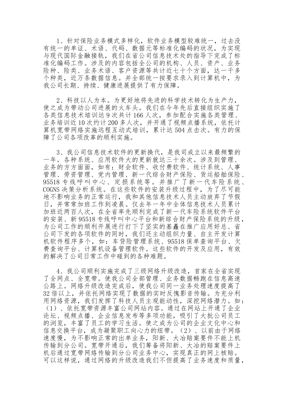 述职报告(金融系统)_第2页