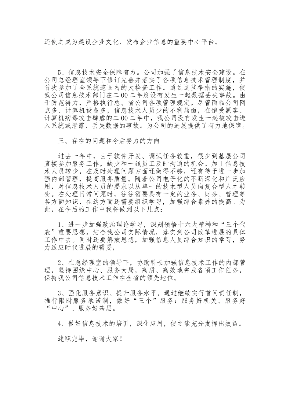 述职报告(金融系统)_第3页