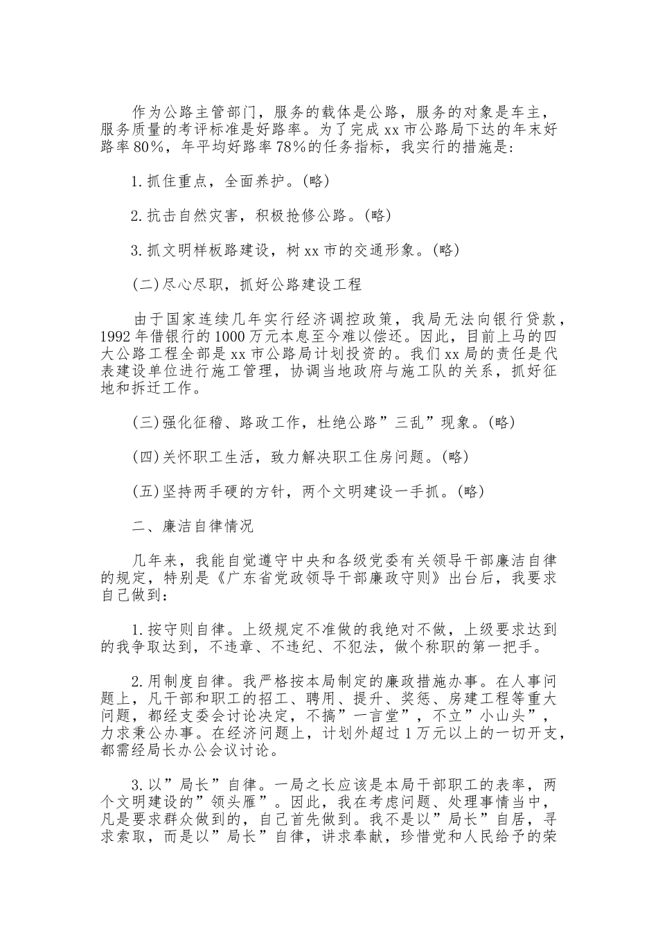 述职报告的写作与范例_第2页