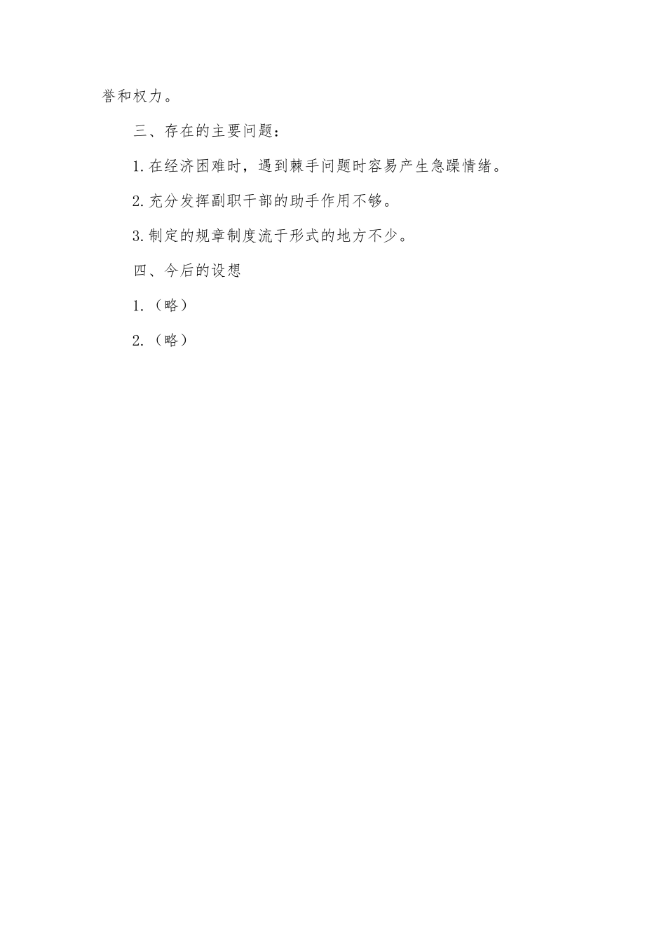 述职报告的写作与范例_第3页