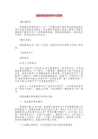 述职报告的写作与范例