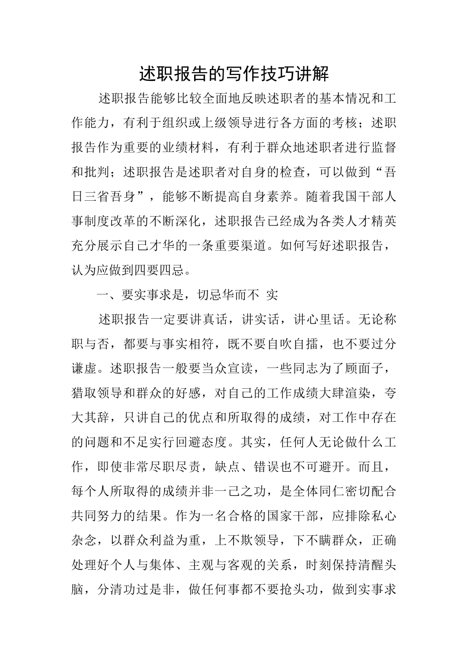述职报告的写作技巧讲解_第1页