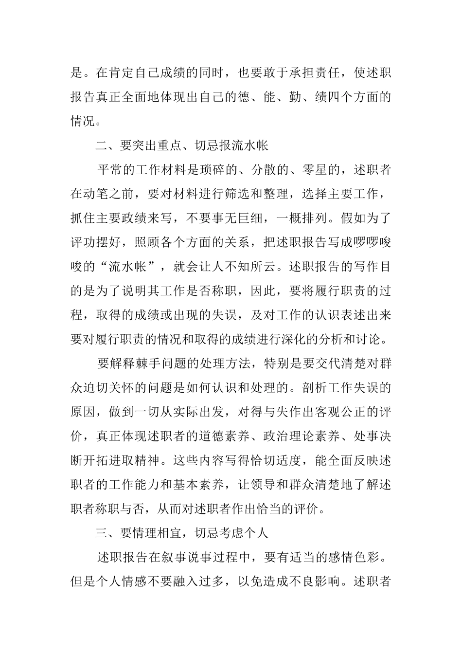 述职报告的写作技巧讲解_第2页