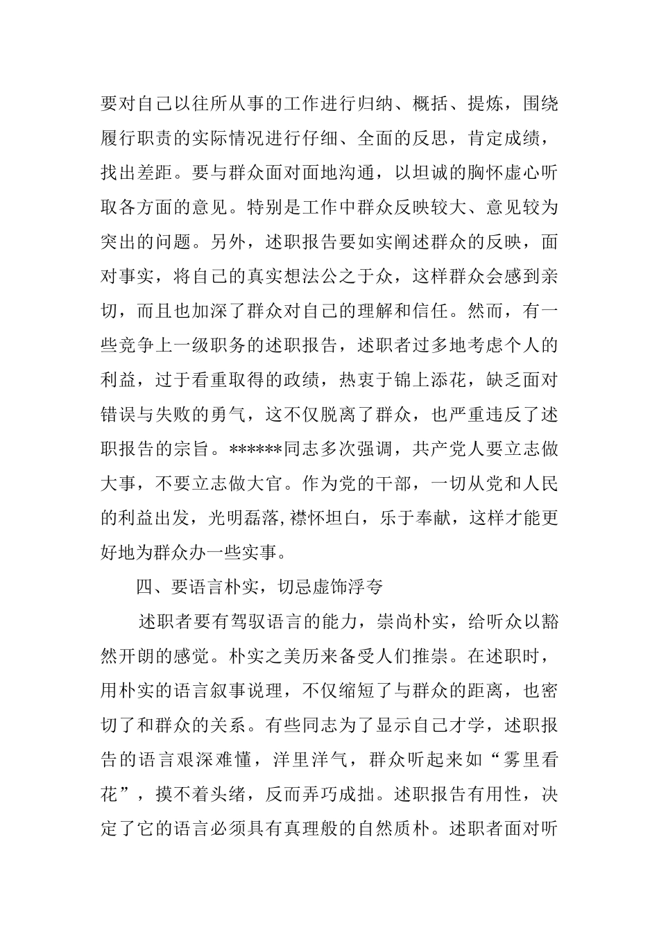 述职报告的写作技巧讲解_第3页