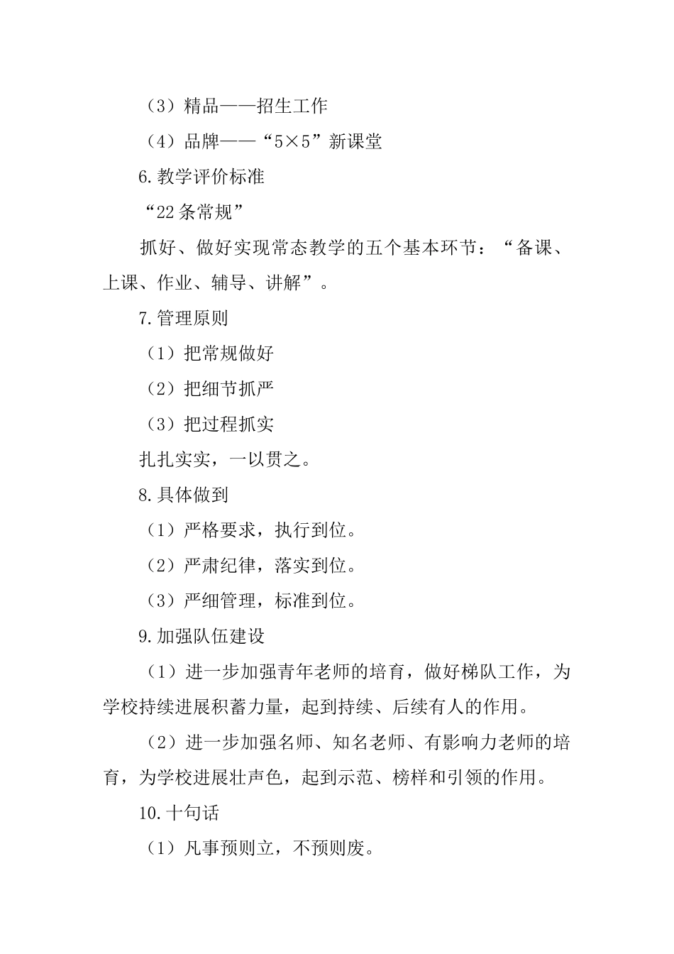 述职报告范文提纲_第2页