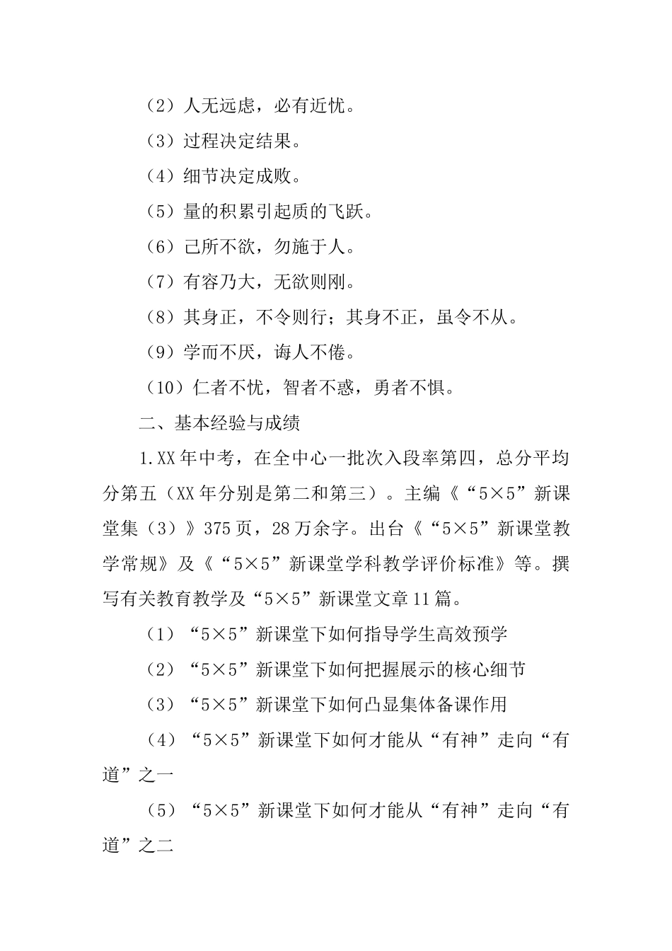 述职报告范文提纲_第3页