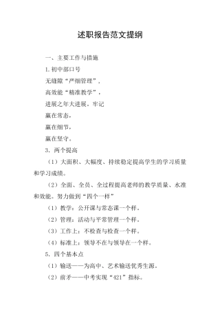 述职报告范文提纲