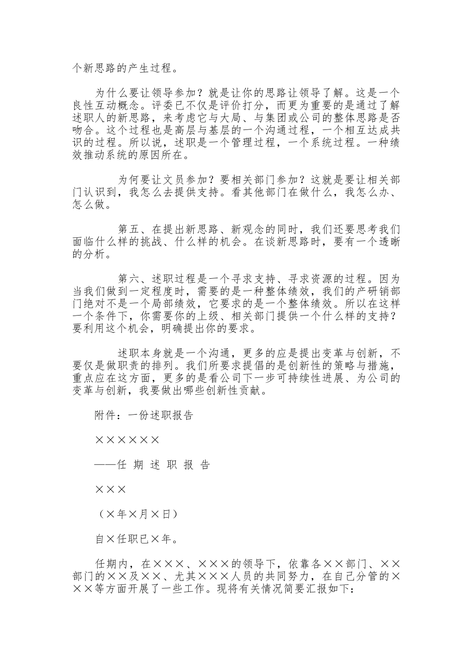 述职提要及述职报告模板_第2页