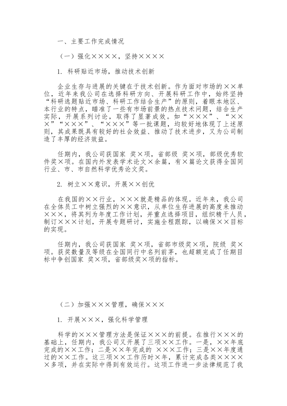 述职提要及述职报告模板_第3页