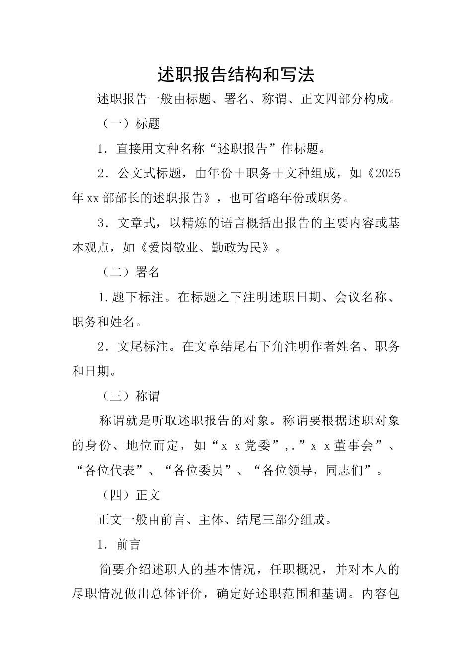 述职报告结构和写法_第1页