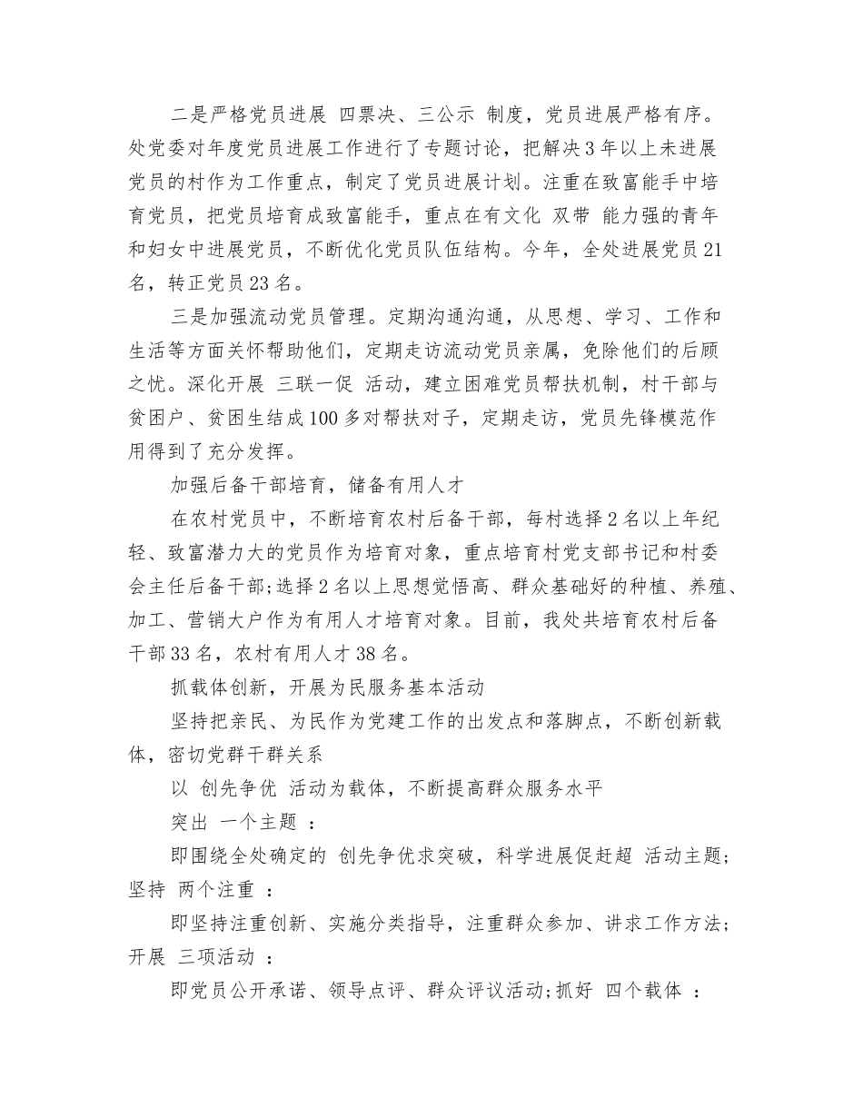 述职述廉工作总结_第2页