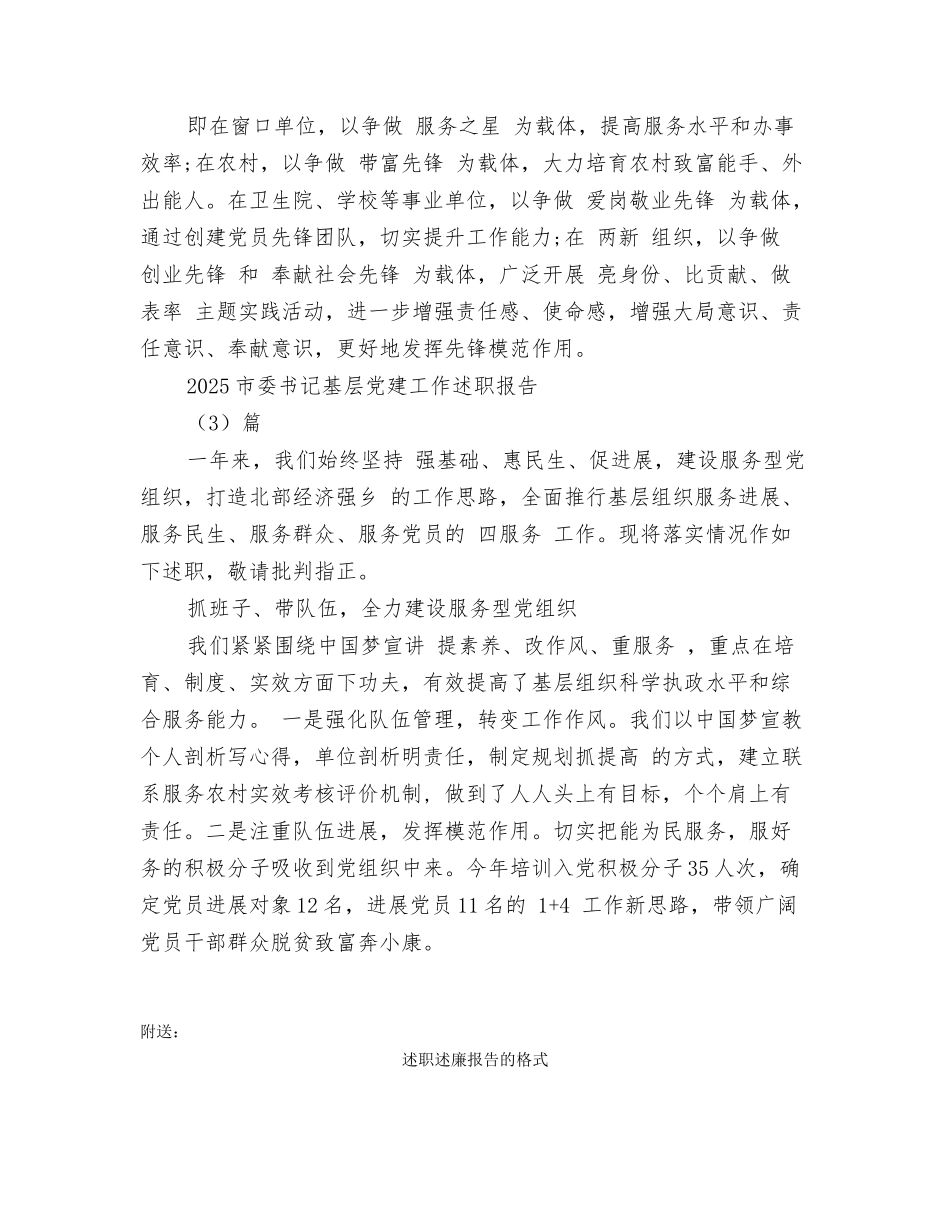 述职述廉工作总结_第3页