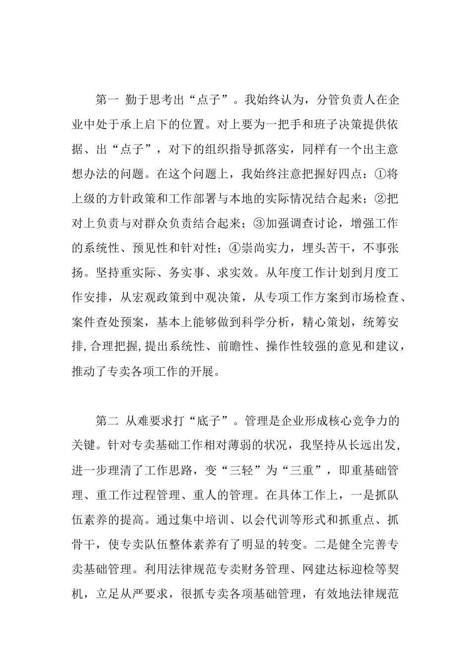 述职述廉报告_第2页