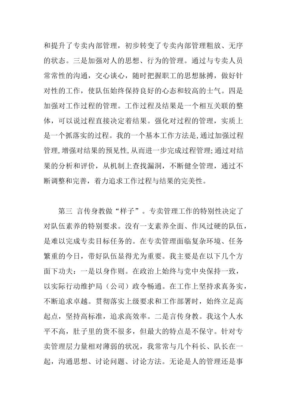 述职述廉报告_第3页